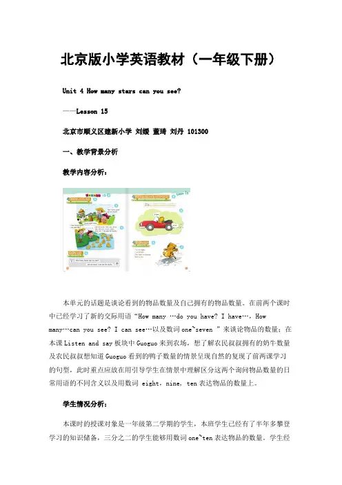 北京版小学英语教材（一年级下册）