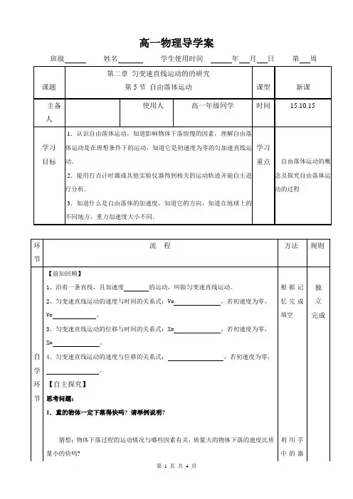 自由落体运动导学案