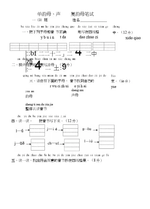 单韵母声母复韵母测试卷.doc