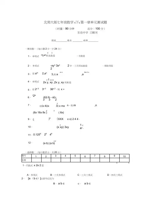 整式的运算单元测试题及答案