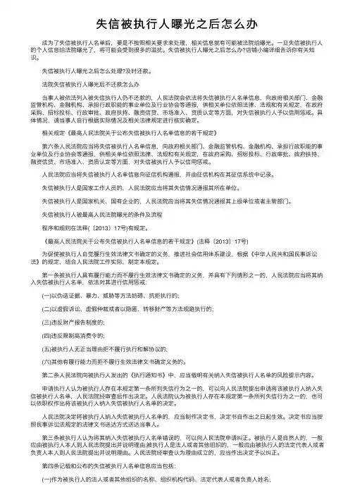 失信被执行人曝光之后怎么办