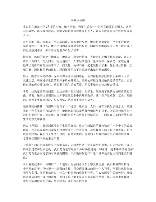 草莓读后感