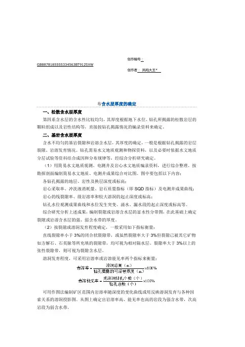 含水层厚度的确定