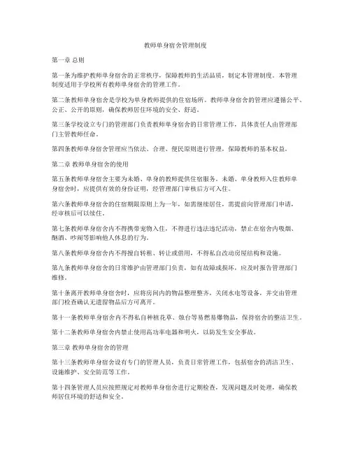 教师单身宿舍管理制度