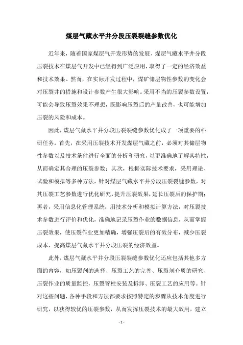 煤层气藏水平井分段压裂裂缝参数优化