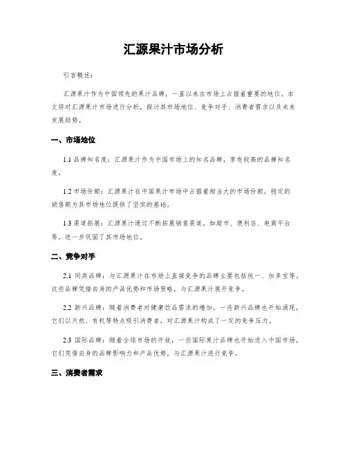 汇源果汁市场分析
