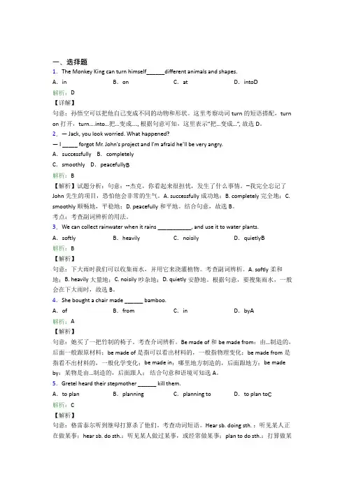 (必考题)初中英语八年级下册Unit 6经典练习(答案解析)