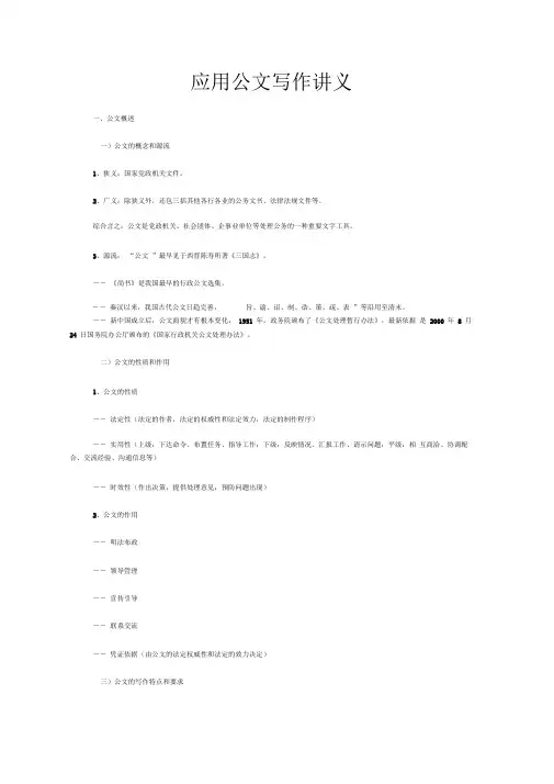 应用公文基础写作讲义