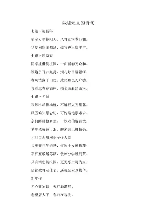 喜迎元旦的诗句
