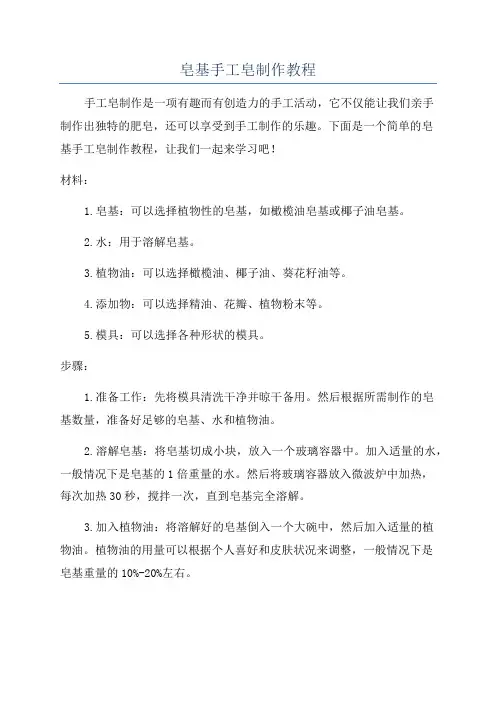 皂基手工皂制作教程