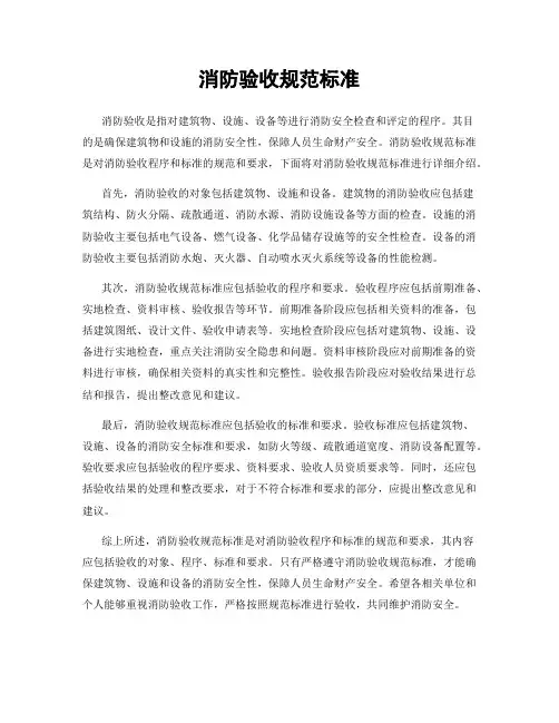 消防验收规范标准