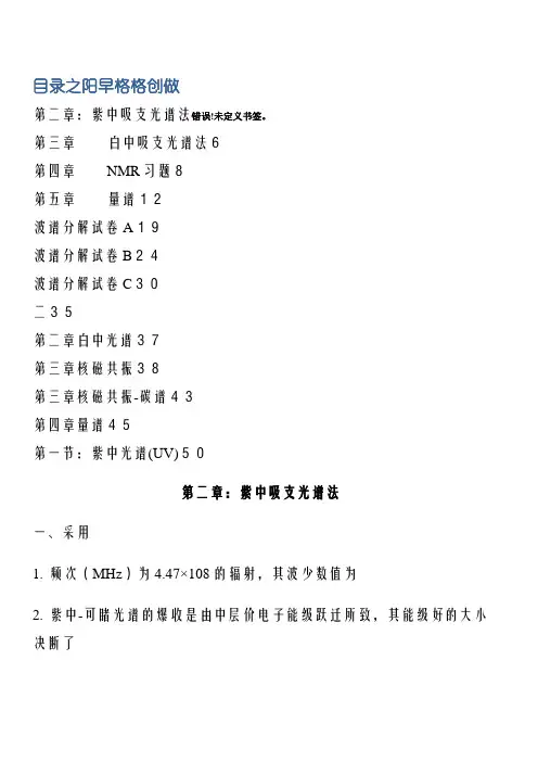 有机波谱分析考试题库及答案