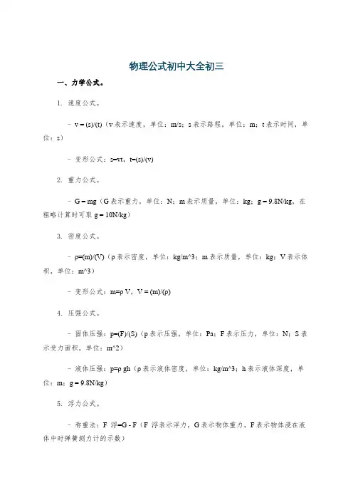 物理公式初中大全初三