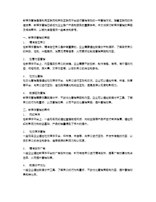 新媒体营销策略与案例