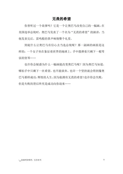 无畏的希望_名人故事
