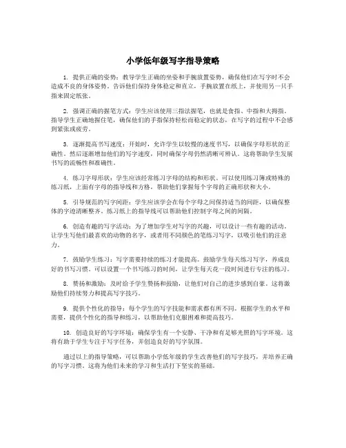 小学低年级写字指导策略