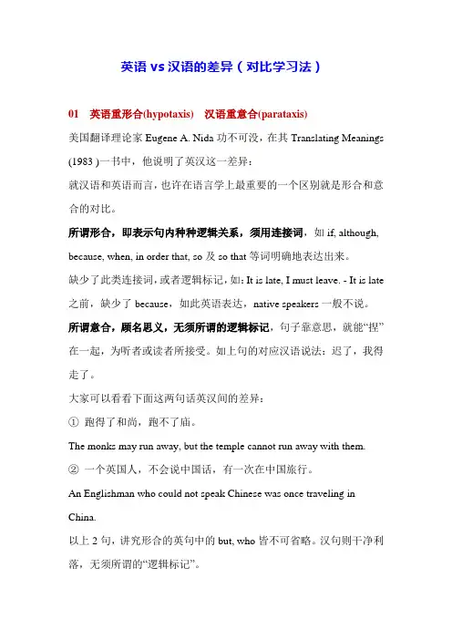 英语vs汉语的差异(对比学习法)