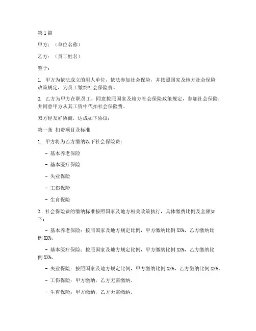 社保费扣费协议书范本(3篇)
