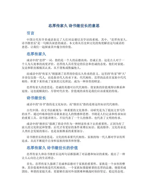 忠厚传家久 诗书继世长的意思