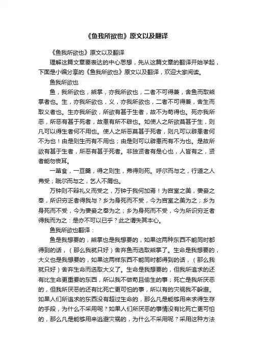 《鱼我所欲也》原文以及翻译