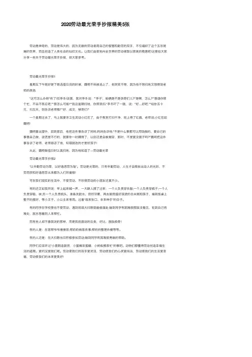 2020劳动最光荣手抄报精美5张