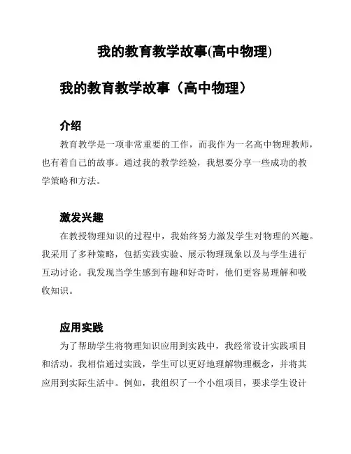 我的教育教学故事(高中物理)