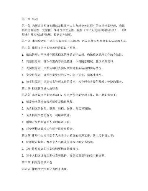 律师文书档案管理制度范本