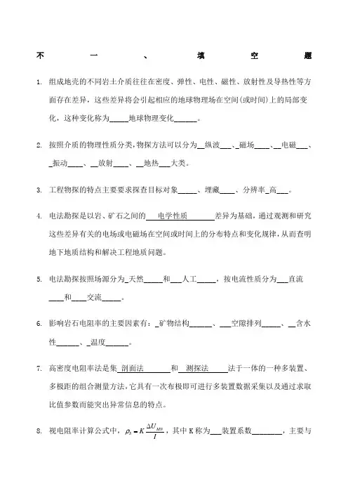 工程与环境物探期末考试试题及答案绝版