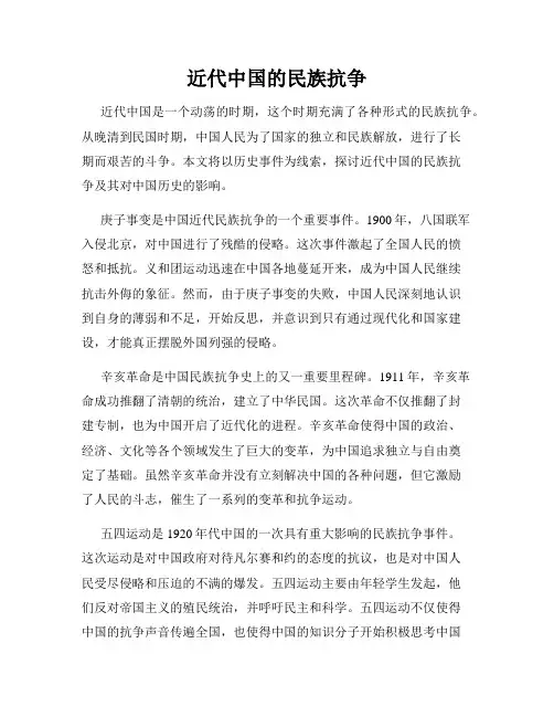 近代中国的民族抗争