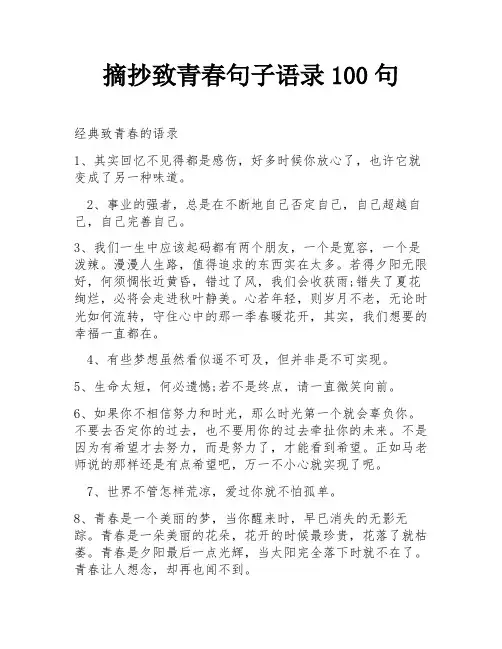 摘抄致青春句子语录100句