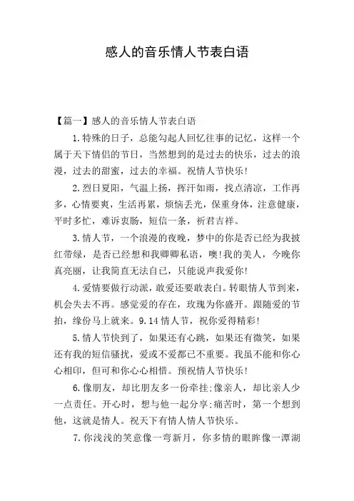 感人的音乐情人节表白语