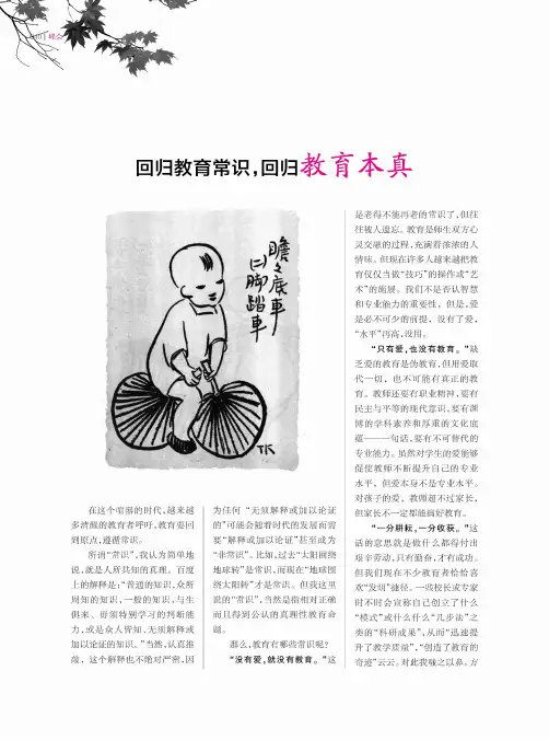 回归教育常识,回归教育本真