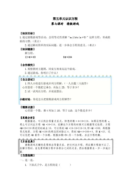 新北师大版数学四年级下册《猜数游戏》导学案设计