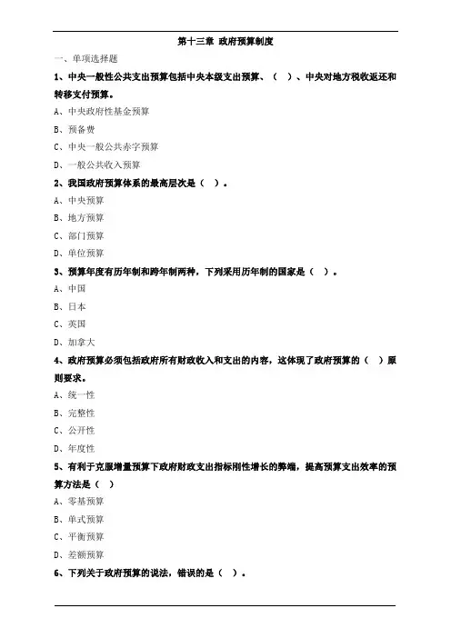 初级经济师基础政府预算制度练习题