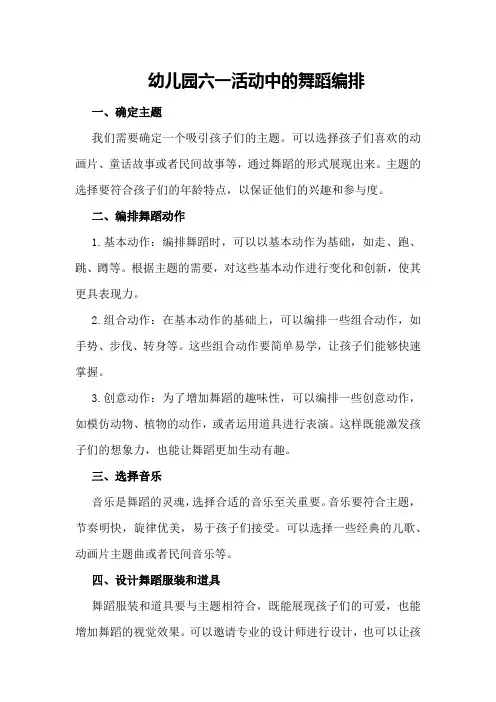 幼儿园六一活动中的舞蹈编排