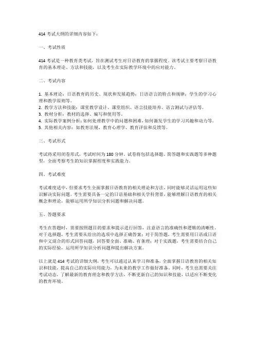 414考试大纲
