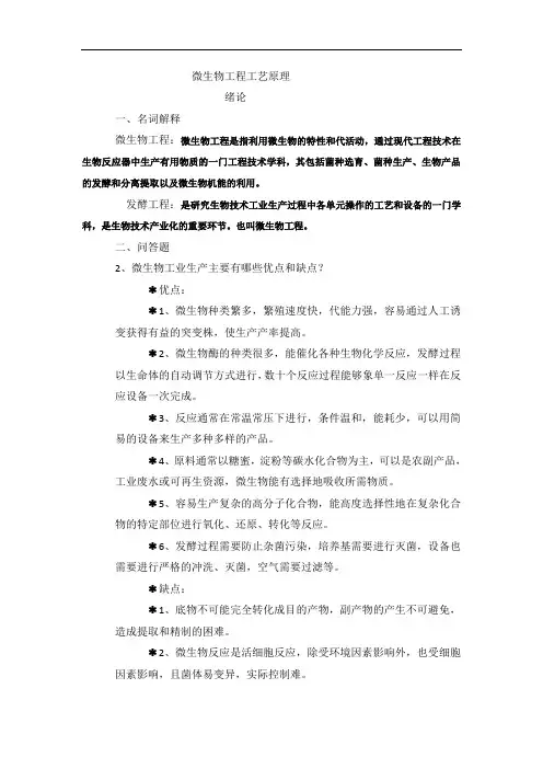 微生物工程工艺原理