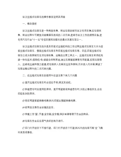 小型环卫压缩式垃圾车的用途及注意事项(精)