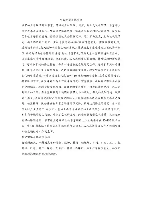 水雾抑尘系统原理