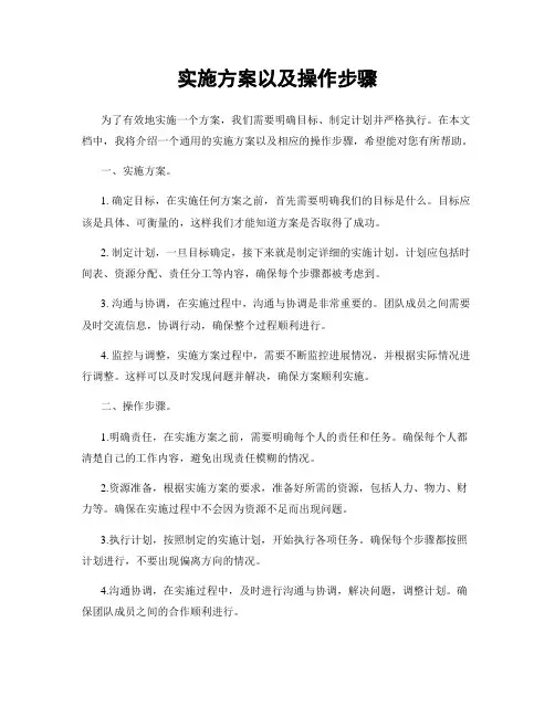 实施方案以及操作步骤