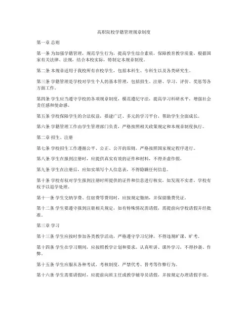 高职院校学籍管理规章制度