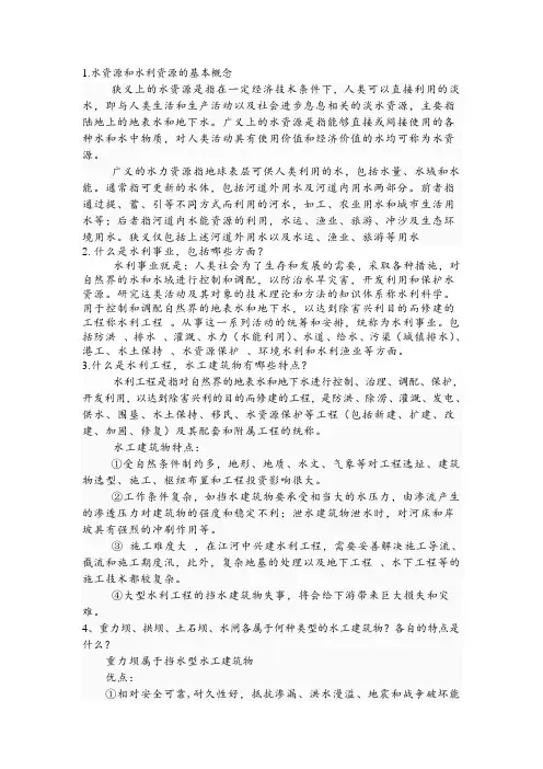 水利概论