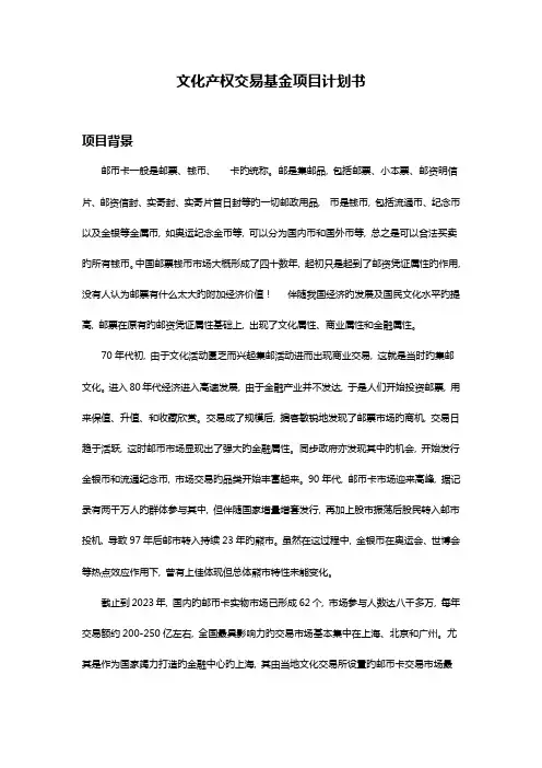 文化产权交易基金项目计划书