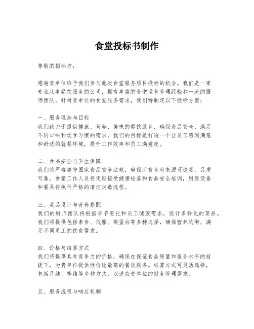 食堂投标书制作