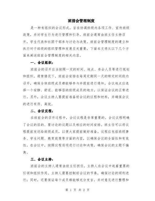 班前会管理制度