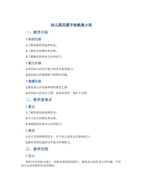幼儿园花篮手绘教案小班