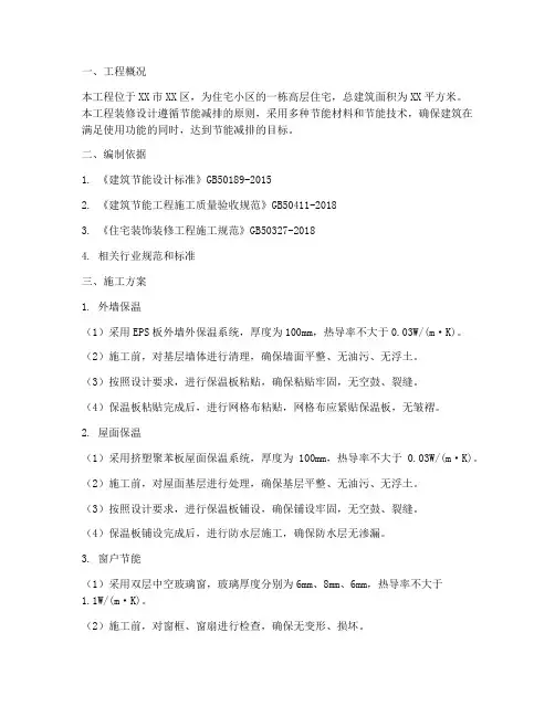 装修节能专项施工方案