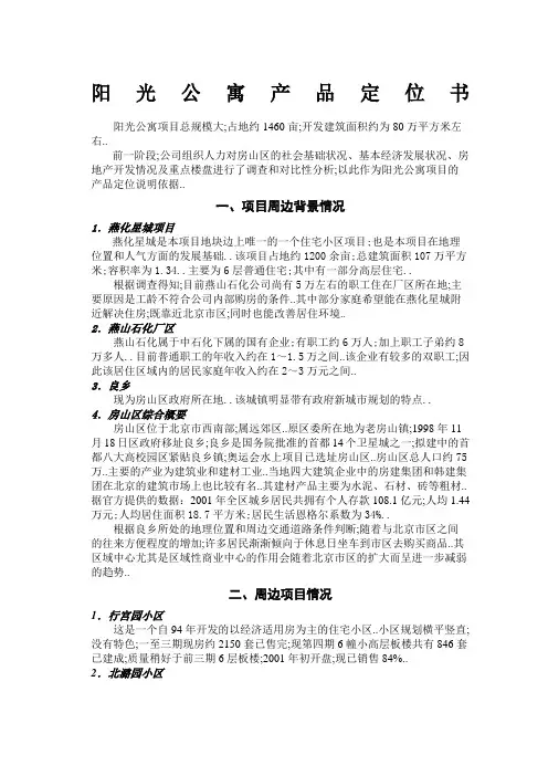 房产项目产品定位书