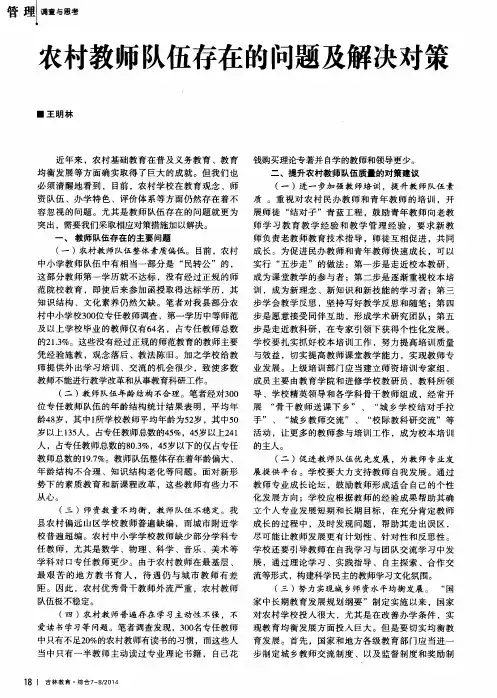 农村教师队伍存在的问题及解决对策
