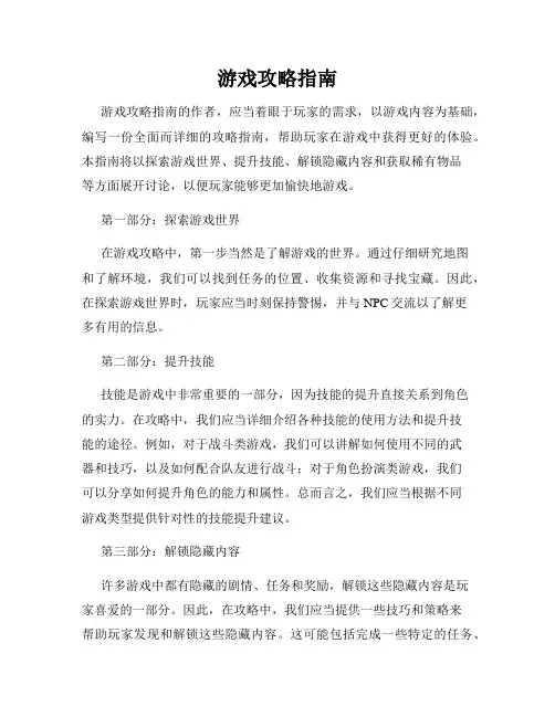 游戏攻略指南